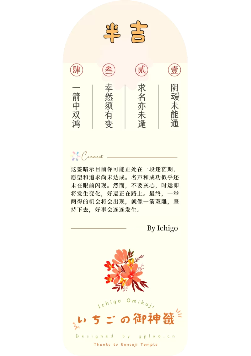 第三十七番 半吉：阴瑷未能通，求名亦未逢，幸然须有变，一箭中双鸿